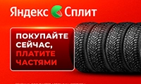 Сплит (2).png